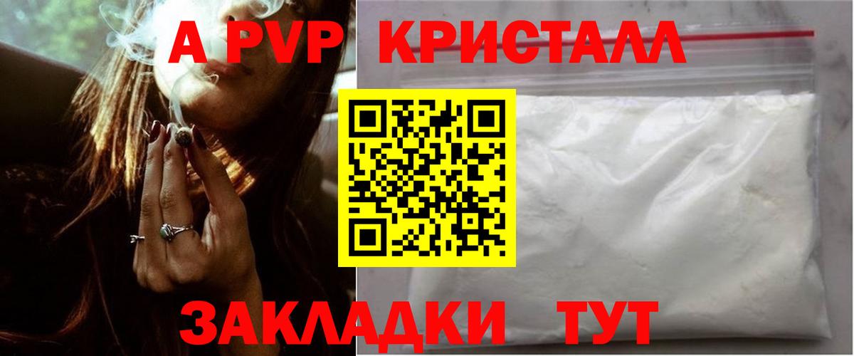 Кемерово  как найти   APVP крисы CK  Вход с VPN  Alpha PVP Crystall  APVP Crystall 