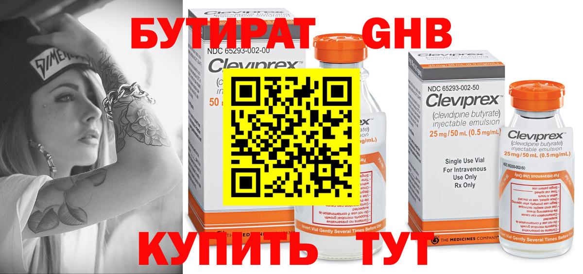 Бутират 99% Кемерово