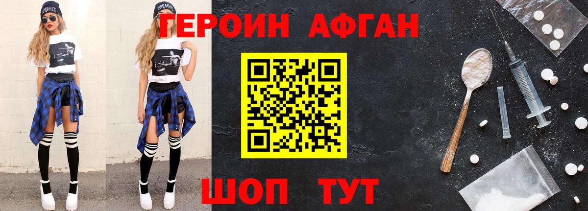 Героин VHQ Кемерово