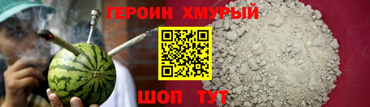 Героин хмурый  Вход с VPN  Кемерово 