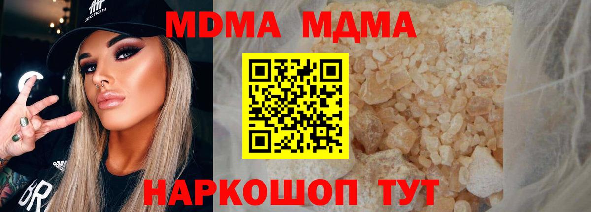 MDMA кристаллы Кемерово
