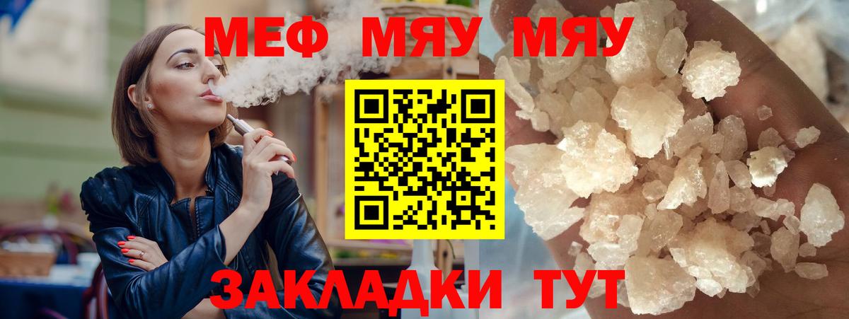 Меф мяу мяу кристаллы Кемерово