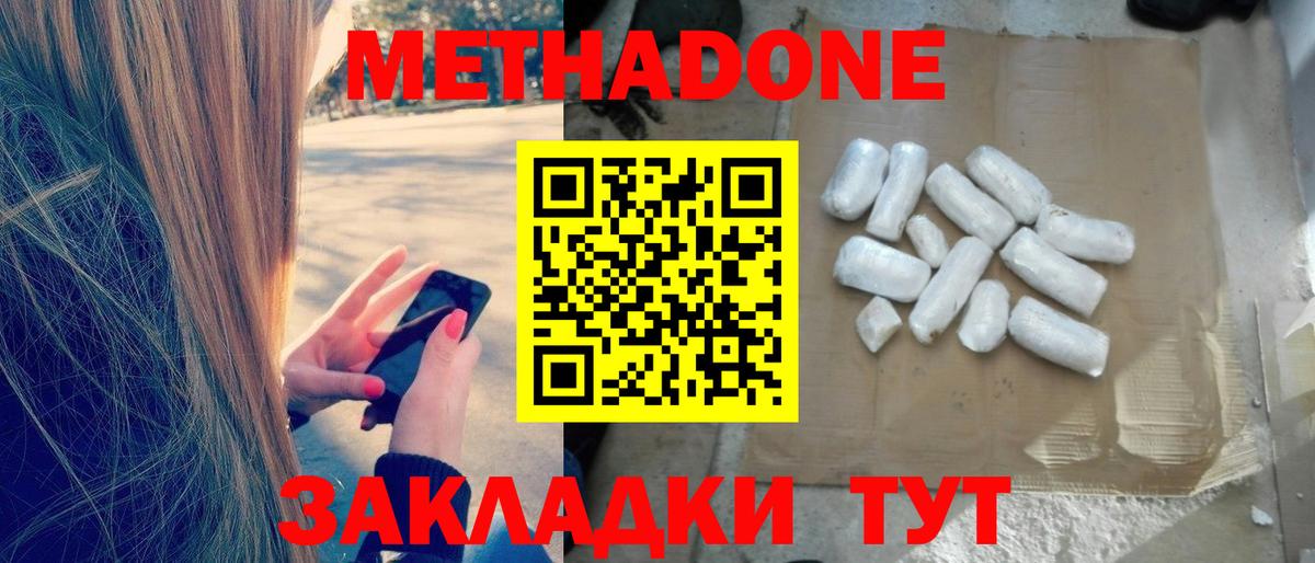 МЕТАДОН мёд  Вход с VPN  Кемерово 