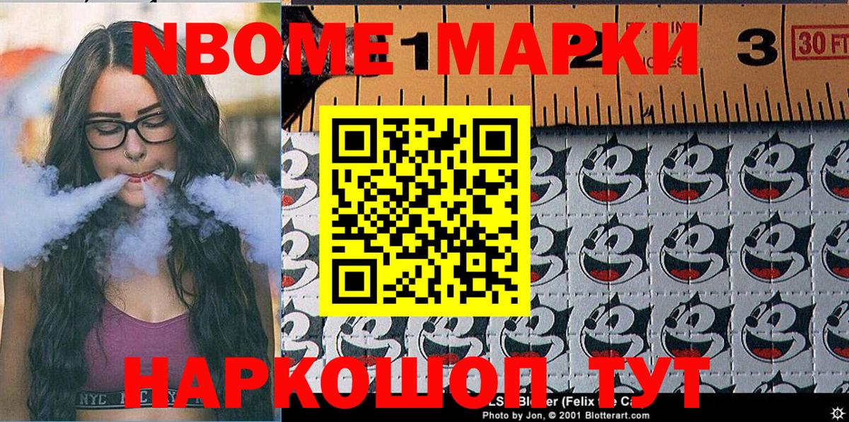 Марки N-bome 1,8мг Кемерово