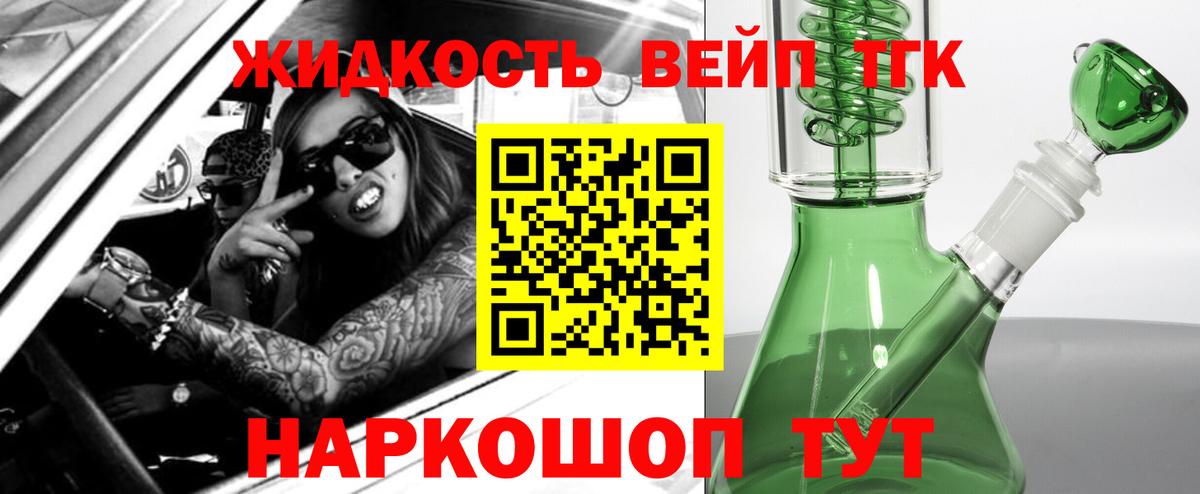 Дистиллят ТГК вейп с тгк  Вход с VPN  Кемерово 