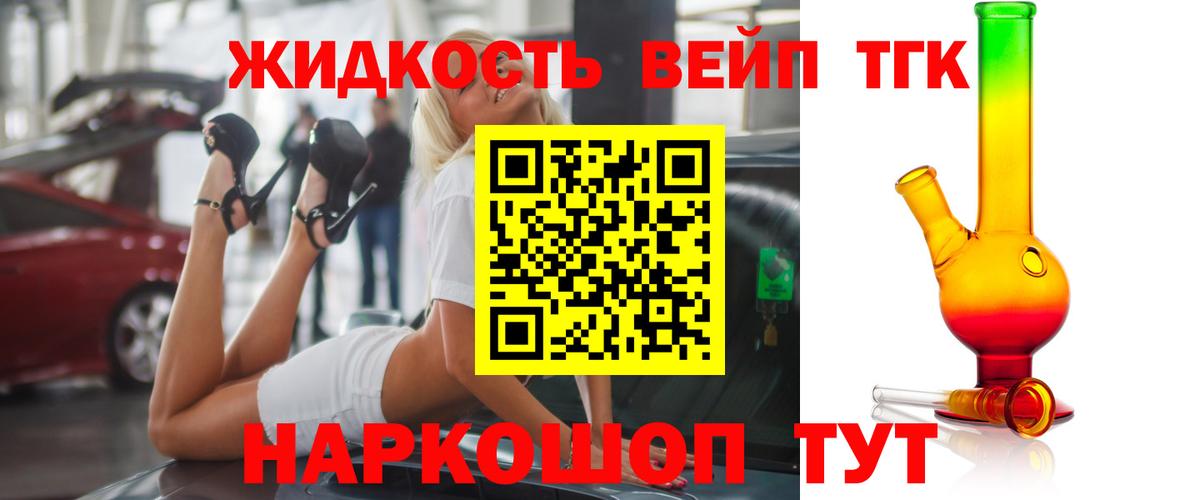 ТГК жижа Кемерово